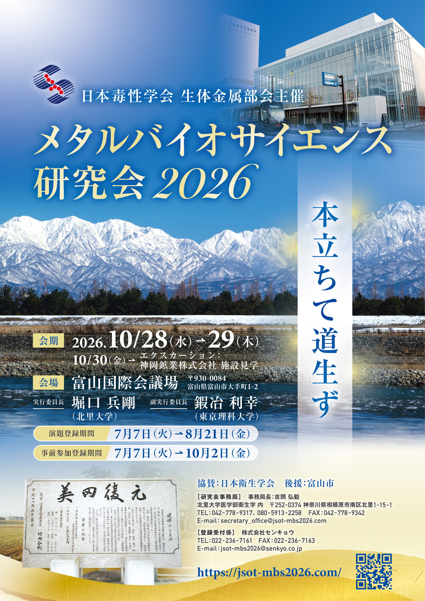 メタルバイオサイエンス研究会2026